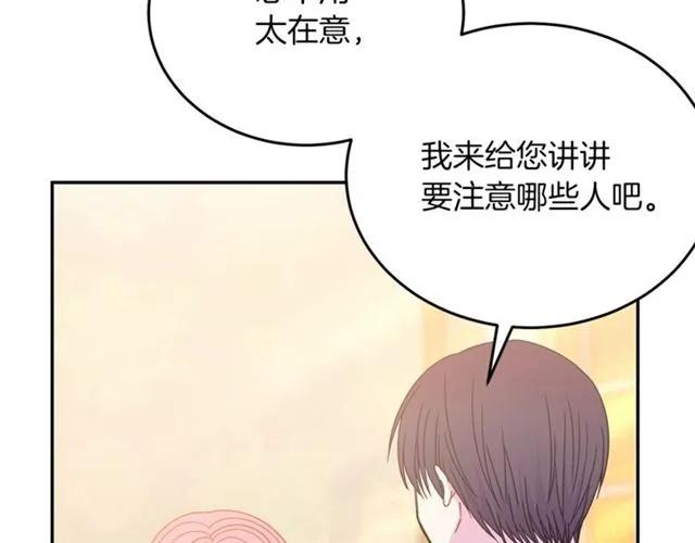 《被诅咒的婚约》第27话 你的身体最重要 第34页