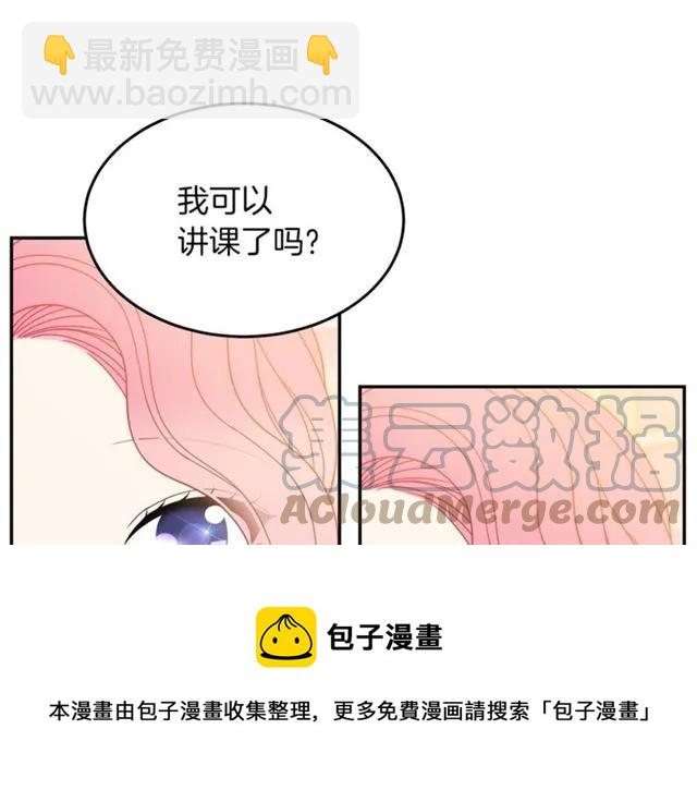 《被诅咒的婚约》第27话 你的身体最重要 第37页