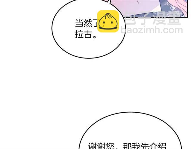《被诅咒的婚约》第27话 你的身体最重要 第39页