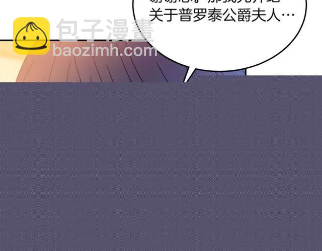 《被诅咒的婚约》第27话 你的身体最重要 第40页