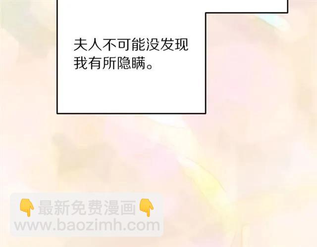 《被诅咒的婚约》第27话 你的身体最重要 第42页