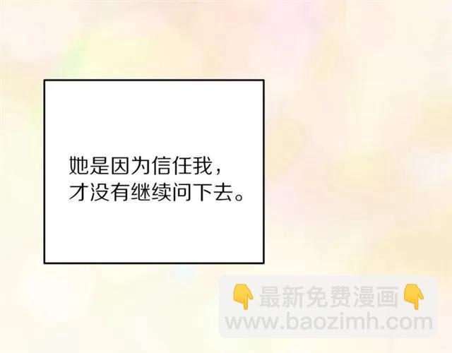 《被诅咒的婚约》第27话 你的身体最重要 第43页