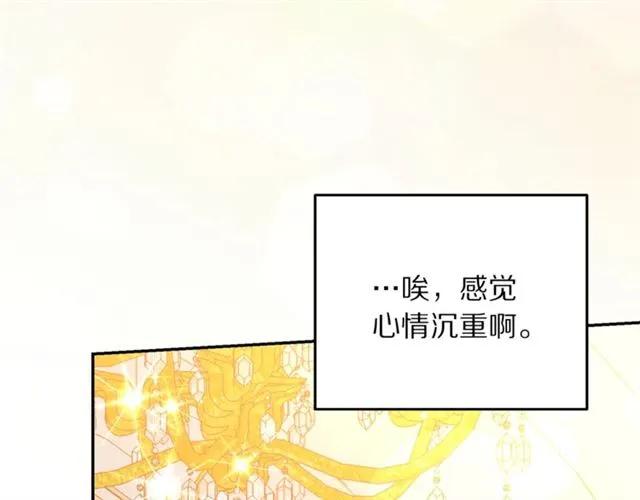 《被诅咒的婚约》第27话 你的身体最重要 第44页