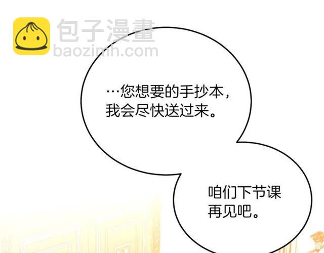 《被诅咒的婚约》第27话 你的身体最重要 第47页
