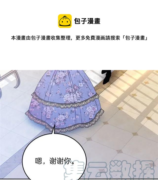 《被诅咒的婚约》第27话 你的身体最重要 第49页