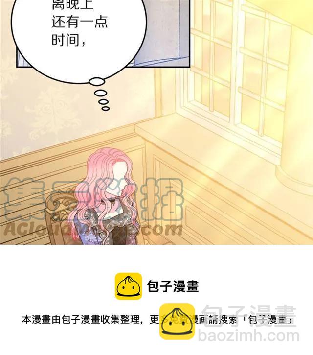《被诅咒的婚约》第27话 你的身体最重要 第5页
