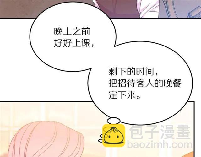 《被诅咒的婚约》第27话 你的身体最重要 第7页