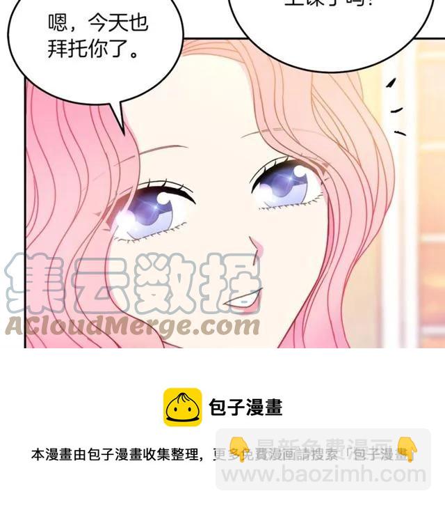 《被诅咒的婚约》第27话 你的身体最重要 第9页