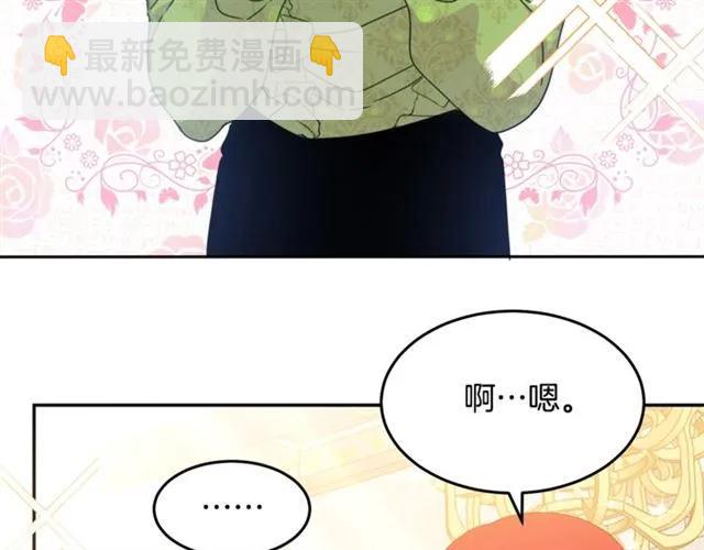 《被诅咒的婚约》第31话 圣国魔法师 第23页