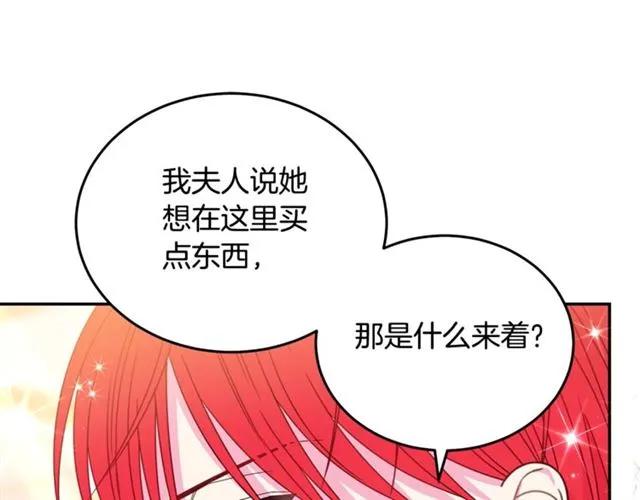 《被诅咒的婚约》第31话 圣国魔法师 第26页