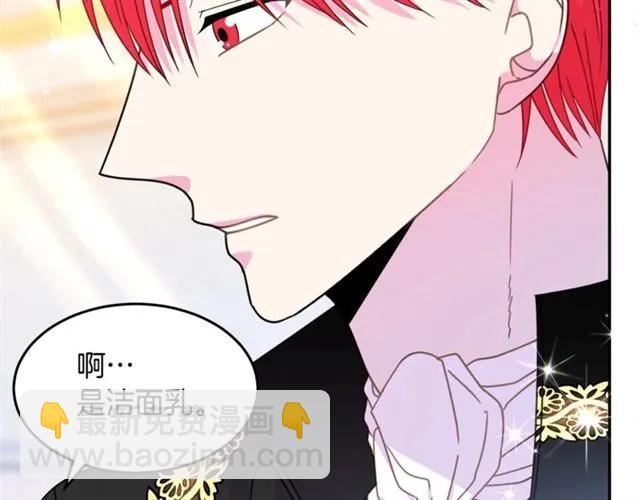 《被诅咒的婚约》第31话 圣国魔法师 第27页