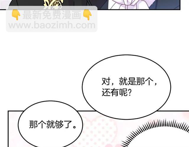 《被诅咒的婚约》第31话 圣国魔法师 第28页