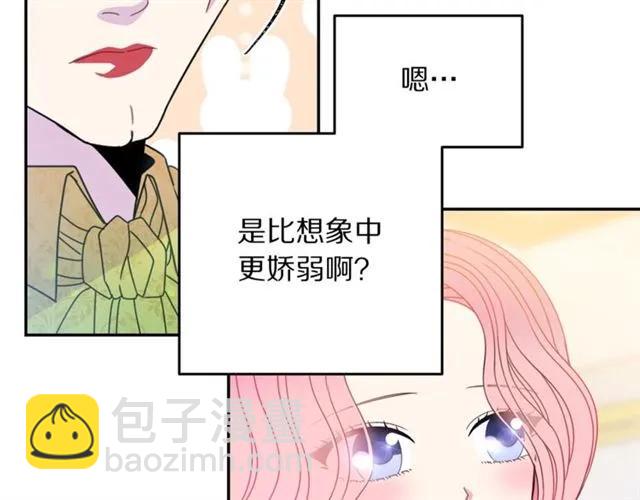 《被诅咒的婚约》第31话 圣国魔法师 第31页