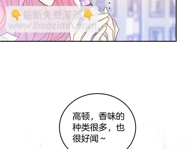 《被诅咒的婚约》第31话 圣国魔法师 第40页