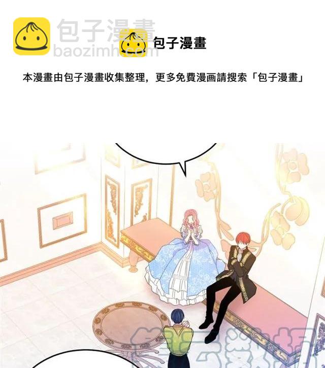 《被诅咒的婚约》第31话 圣国魔法师 第41页