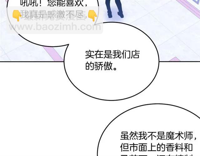 《被诅咒的婚约》第31话 圣国魔法师 第42页