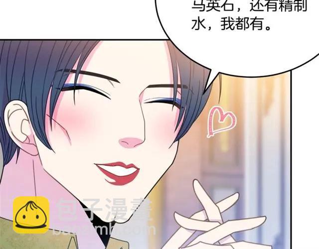 《被诅咒的婚约》第31话 圣国魔法师 第43页