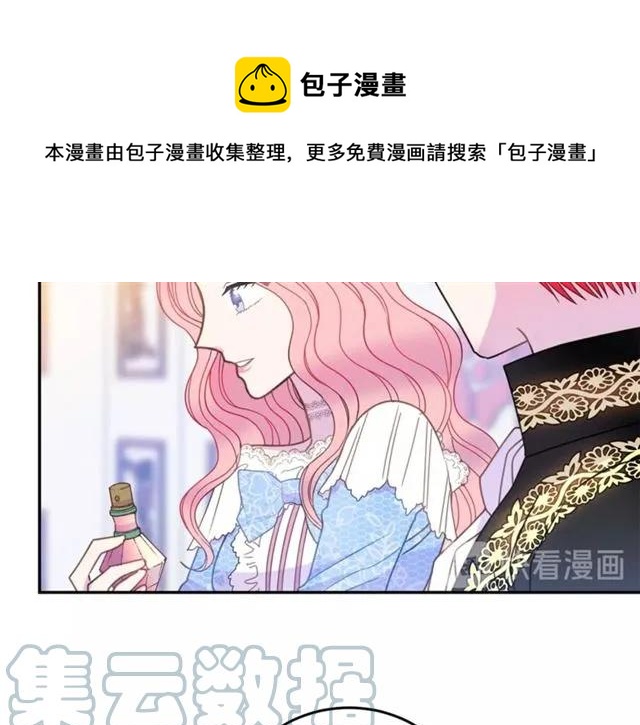 《被诅咒的婚约》第31话 圣国魔法师 第45页
