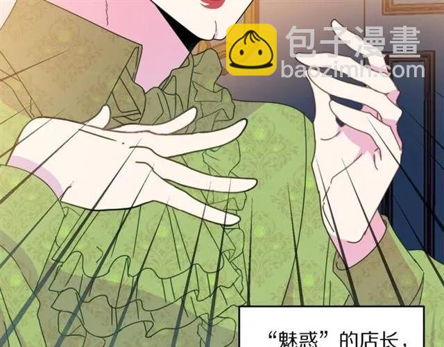 《被诅咒的婚约》第31话 圣国魔法师 第7页