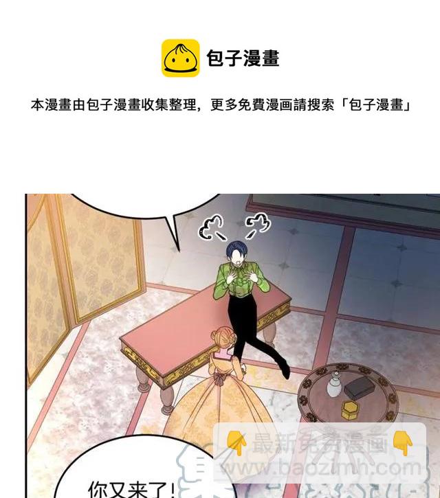 《被诅咒的婚约》第31话 圣国魔法师 第9页