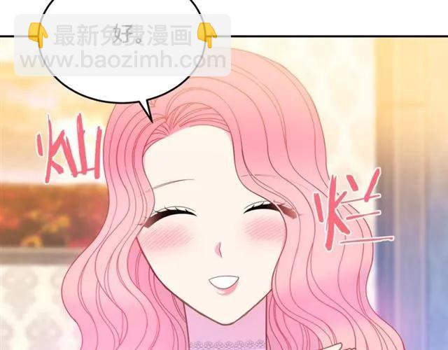 《被诅咒的婚约》第30话 为了保护你 第10页