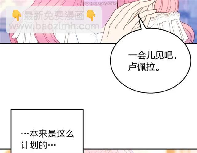 《被诅咒的婚约》第30话 为了保护你 第11页