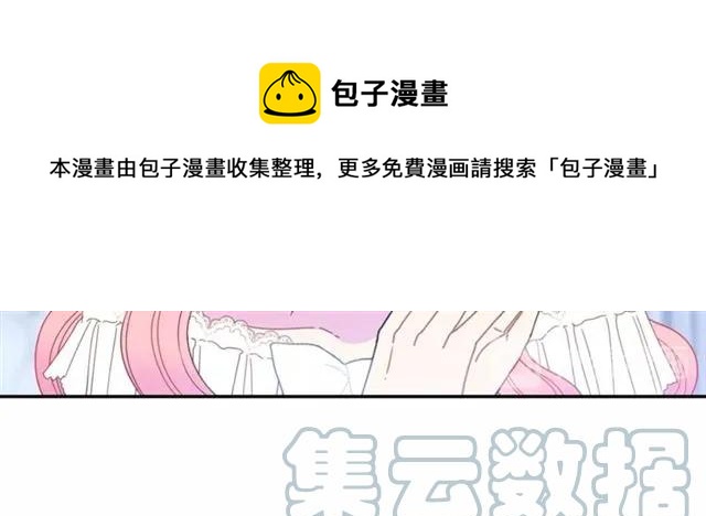《被诅咒的婚约》第30话 为了保护你 第13页