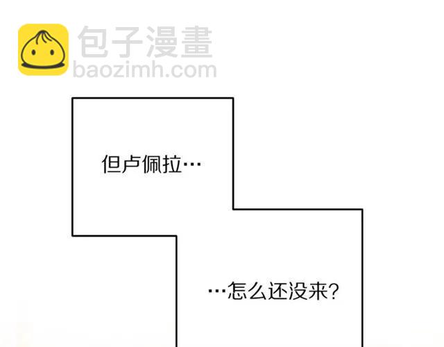 《被诅咒的婚约》第30话 为了保护你 第14页