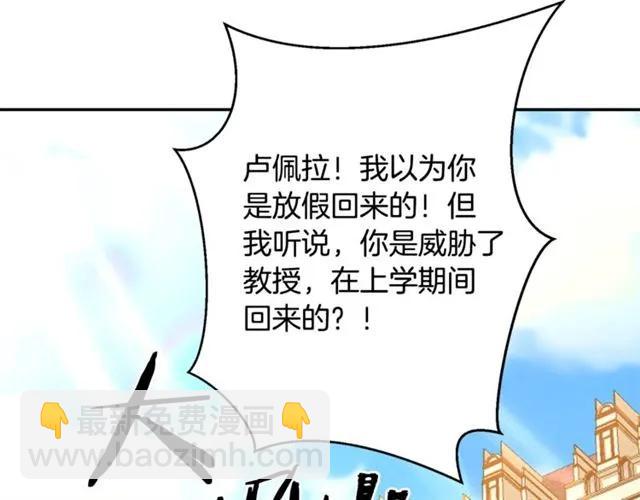 《被诅咒的婚约》第30话 为了保护你 第19页