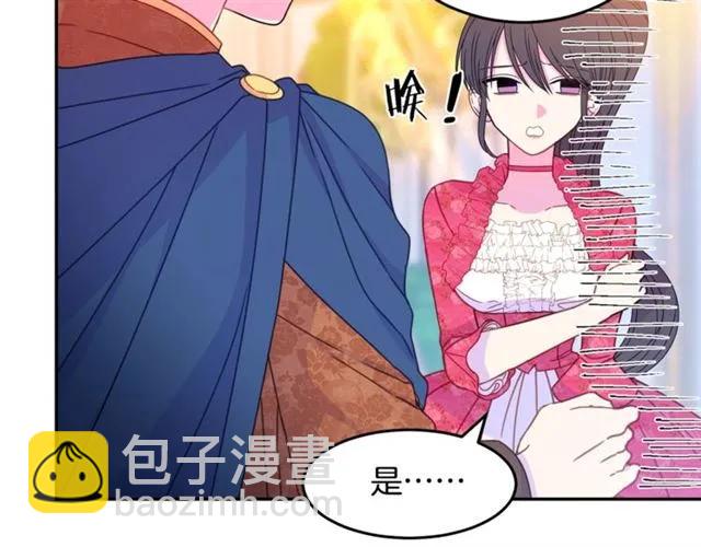 《被诅咒的婚约》第30话 为了保护你 第22页