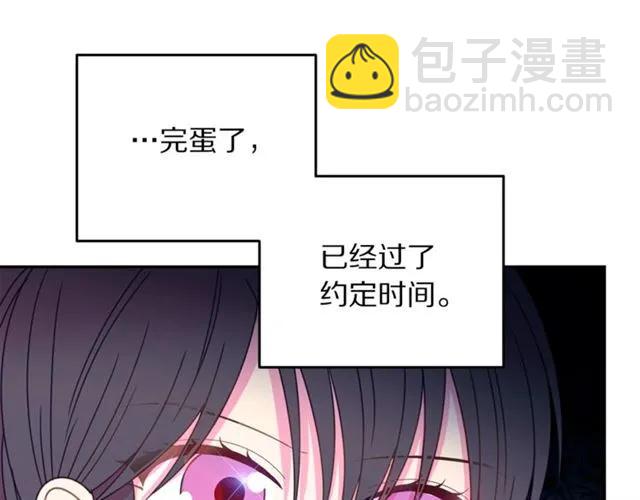 《被诅咒的婚约》第30话 为了保护你 第23页