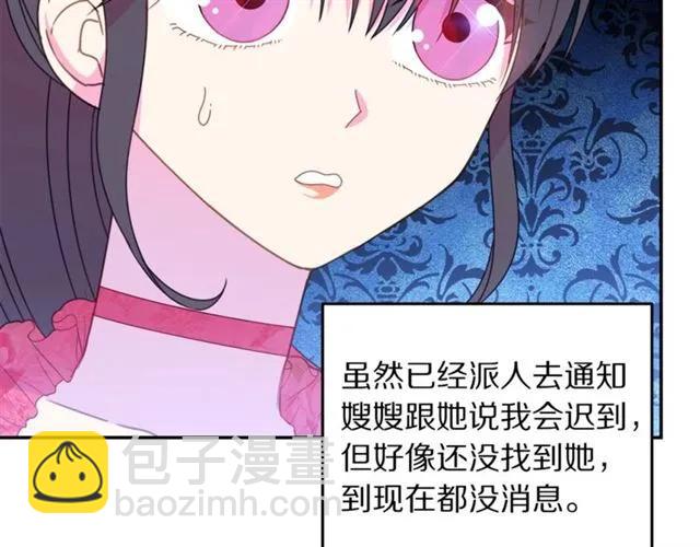 《被诅咒的婚约》第30话 为了保护你 第24页