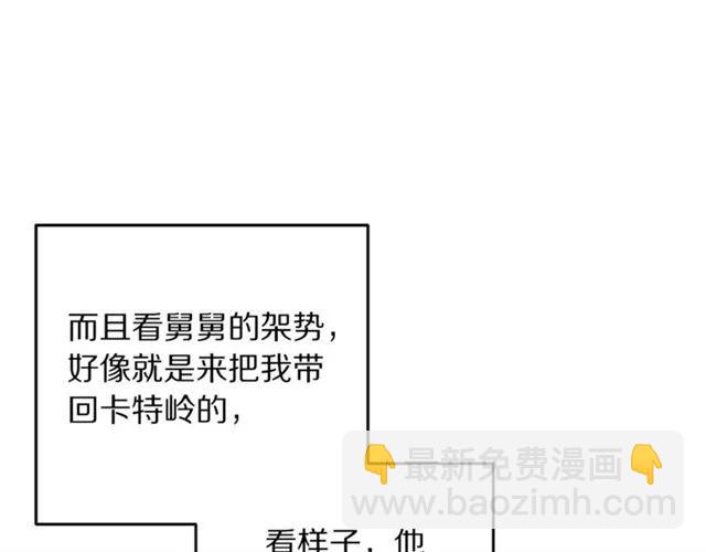 《被诅咒的婚约》第30话 为了保护你 第26页
