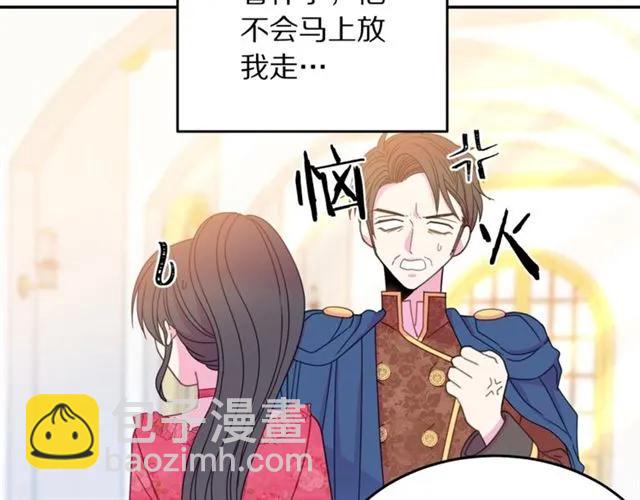 《被诅咒的婚约》第30话 为了保护你 第27页