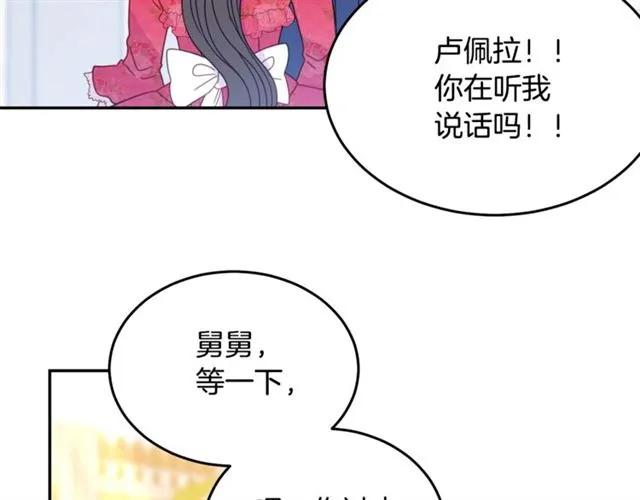 《被诅咒的婚约》第30话 为了保护你 第28页