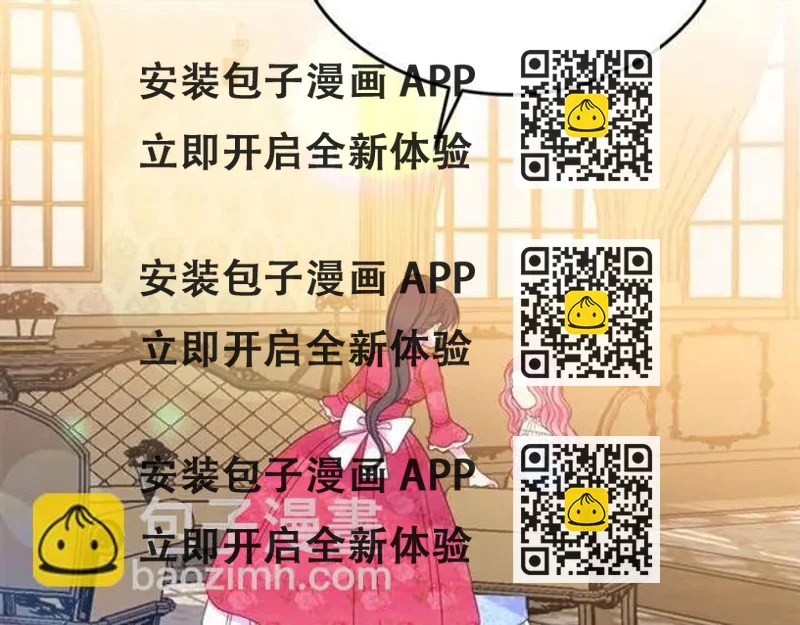 《被诅咒的婚约》第30话 为了保护你 第2页