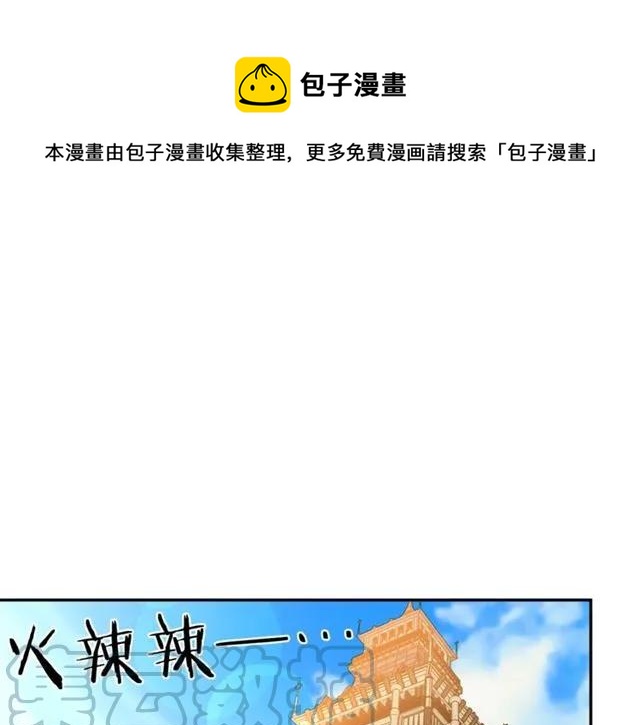 《被诅咒的婚约》第30话 为了保护你 第33页
