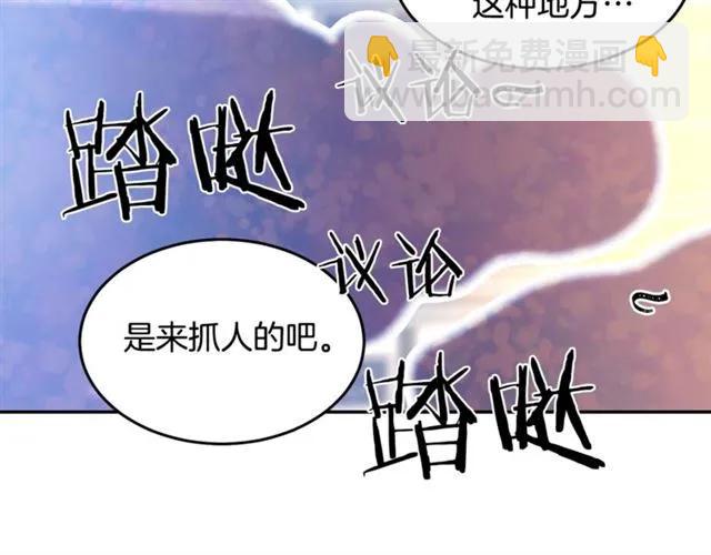 《被诅咒的婚约》第30话 为了保护你 第38页