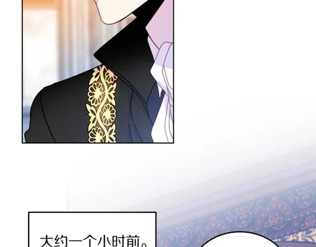 《被诅咒的婚约》第30话 为了保护你 第42页