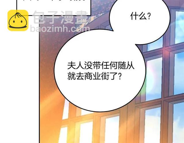 《被诅咒的婚约》第30话 为了保护你 第43页