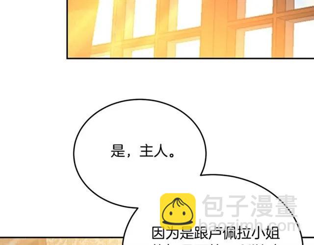 《被诅咒的婚约》第30话 为了保护你 第44页