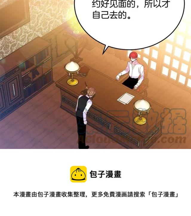 《被诅咒的婚约》第30话 为了保护你 第45页