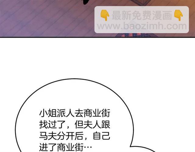 《被诅咒的婚约》第30话 为了保护你 第46页