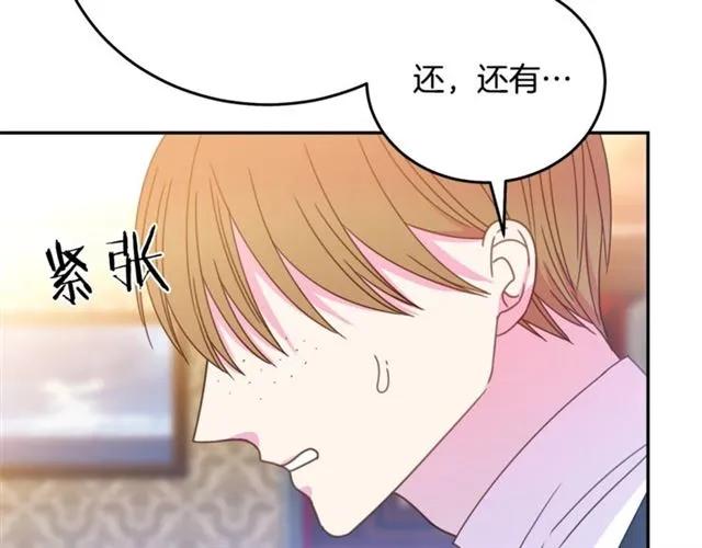 《被诅咒的婚约》第30话 为了保护你 第47页