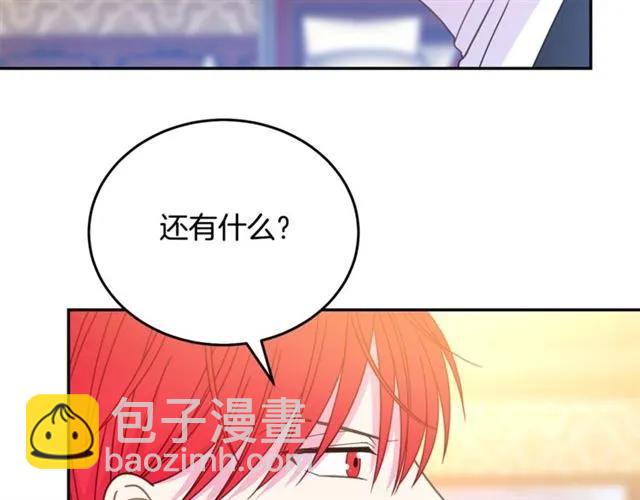 《被诅咒的婚约》第30话 为了保护你 第48页