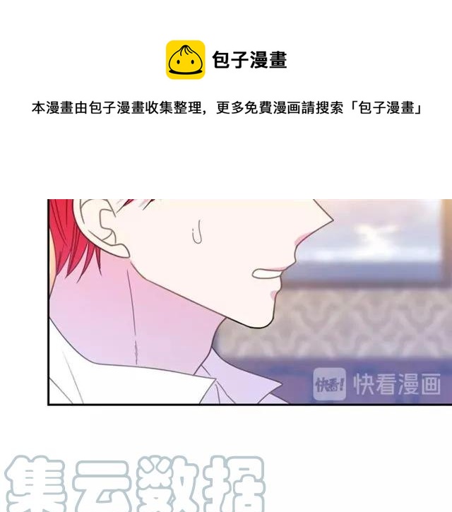 《被诅咒的婚约》第30话 为了保护你 第49页
