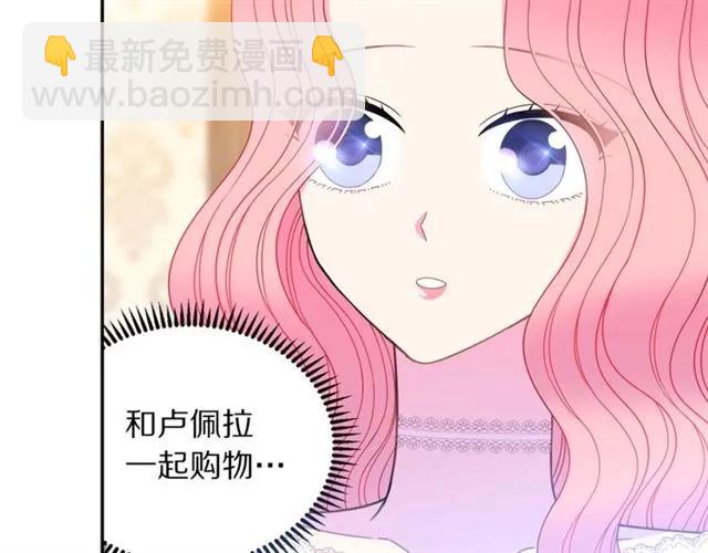 《被诅咒的婚约》第30话 为了保护你 第4页