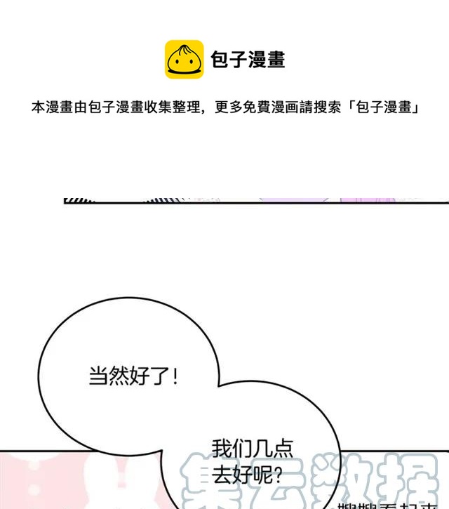 《被诅咒的婚约》第30话 为了保护你 第5页