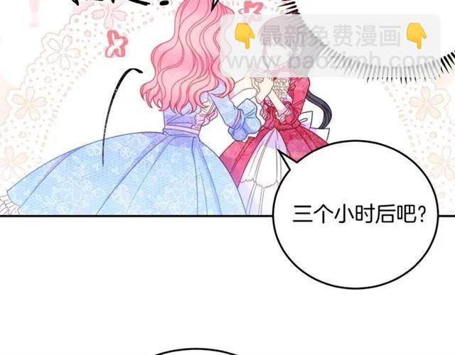 《被诅咒的婚约》第30话 为了保护你 第6页