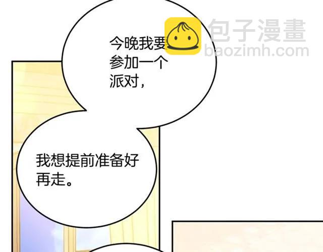 《被诅咒的婚约》第30话 为了保护你 第7页